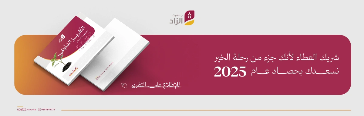 غلاف التقرير السنوي 2025